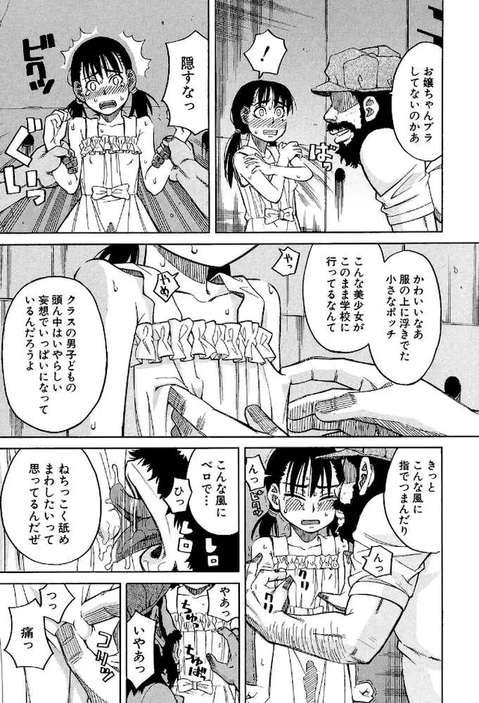 もう、やめてぇ！ - ページ13