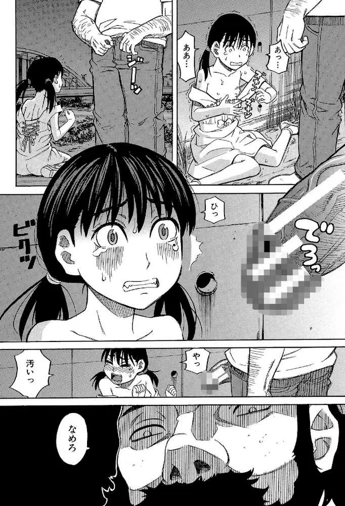 もう、やめてぇ！ - ページ16