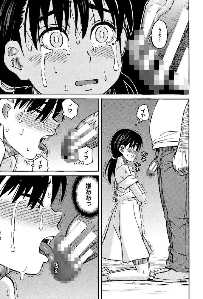 もう、やめてぇ！ - ページ17