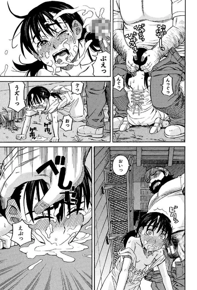 もう、やめてぇ！ - ページ21