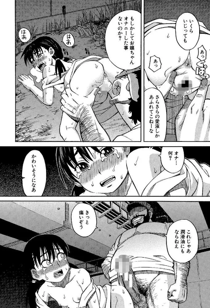 もう、やめてぇ！ - ページ24