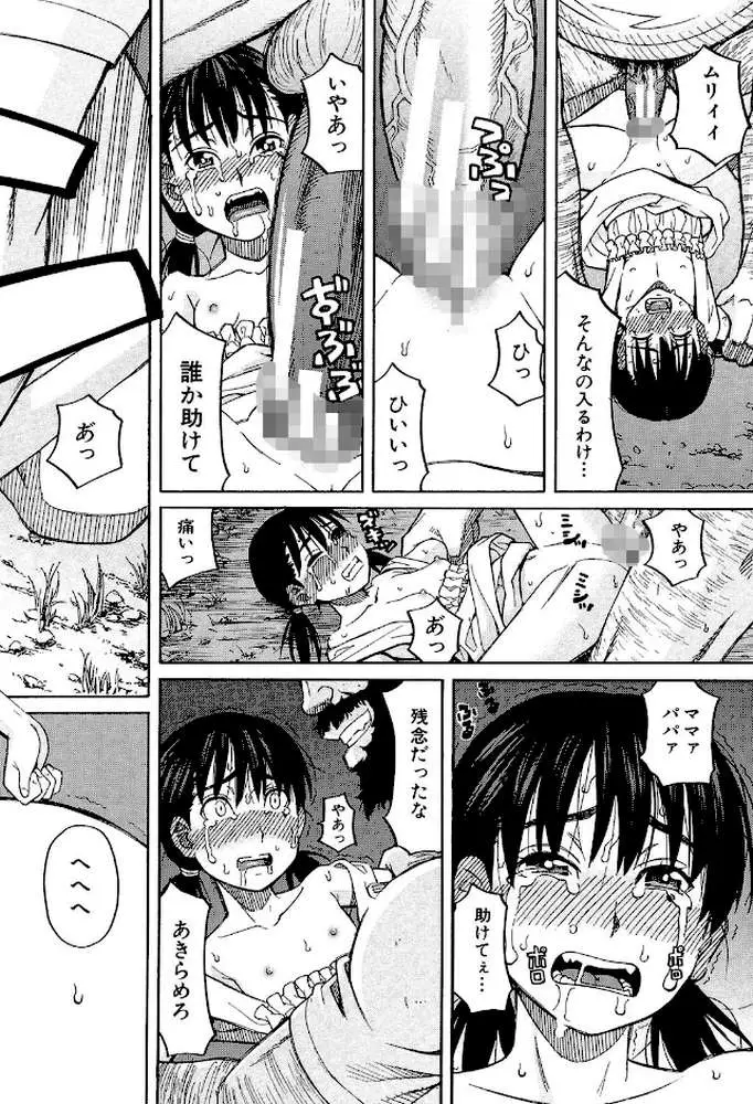 もう、やめてぇ！ - ページ26
