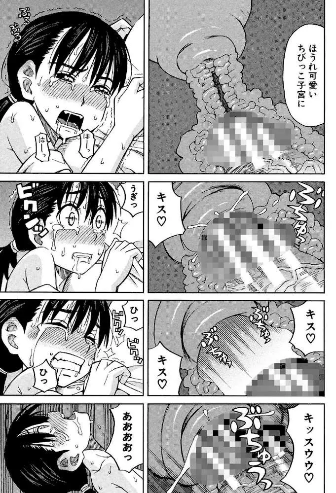 もう、やめてぇ！ - ページ35