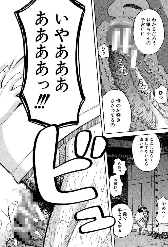 もう、やめてぇ！ - ページ38