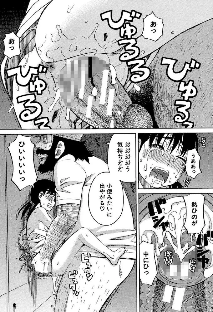 もう、やめてぇ！ - ページ40