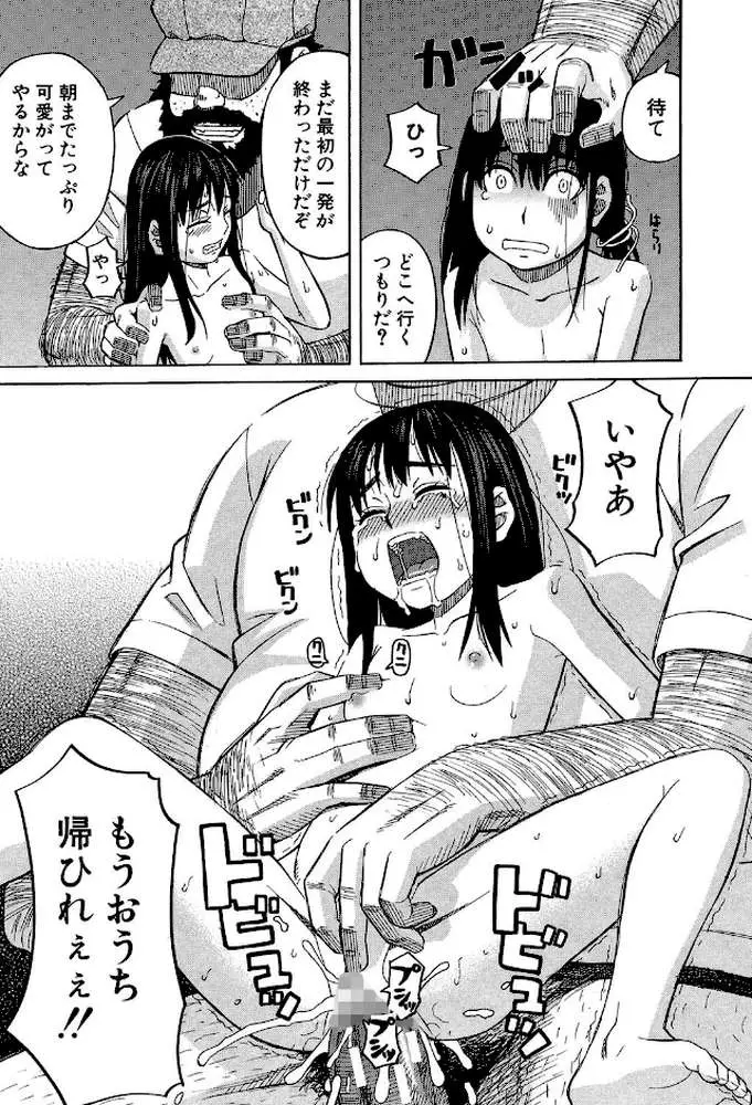 もう、やめてぇ！ - ページ43