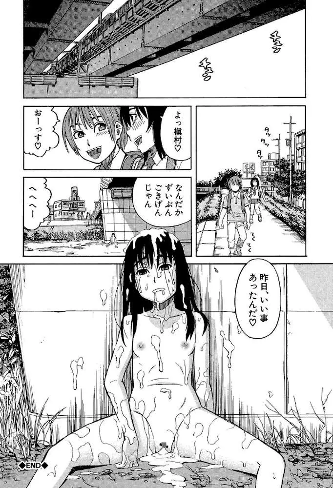 もう、やめてぇ！ - ページ44