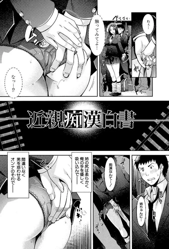 近親痴●白書【1話立ち読み付き】