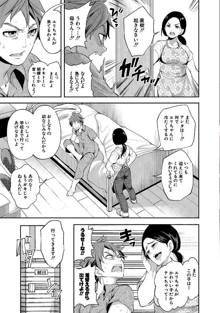 好きな娘が、別の男と【1話立ち読み付き】