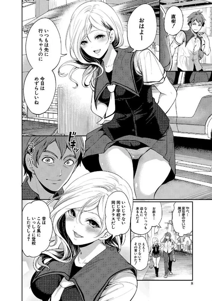 好きな娘が、別の男と【1話立ち読み付き】
