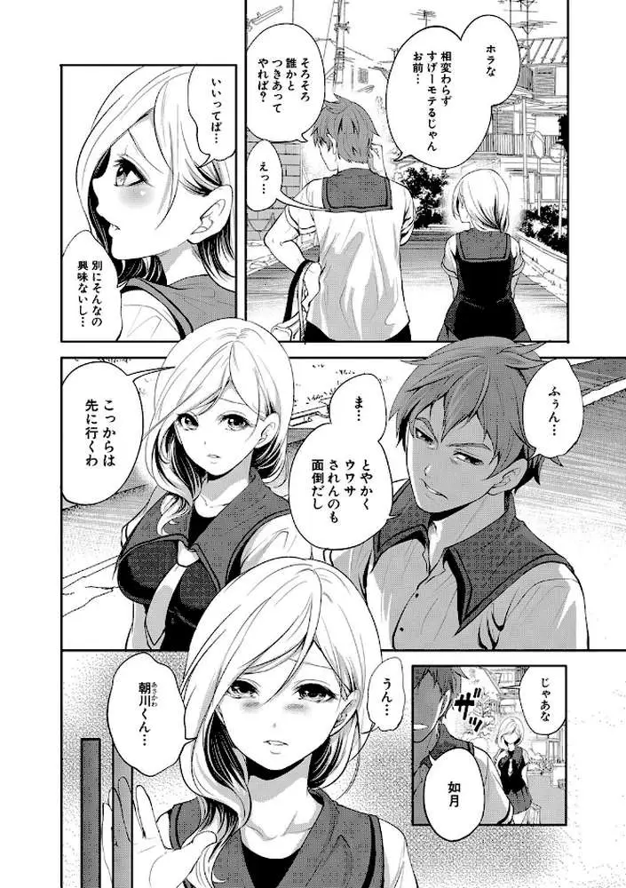 好きな娘が、別の男と【1話立ち読み付き】