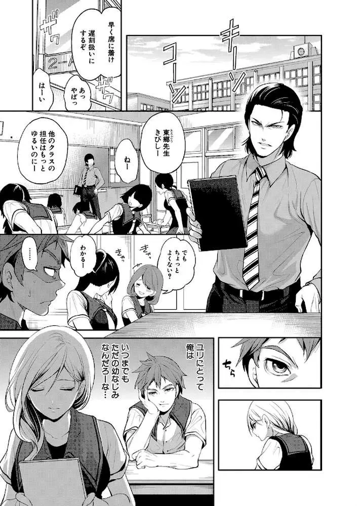 好きな娘が、別の男と【1話立ち読み付き】