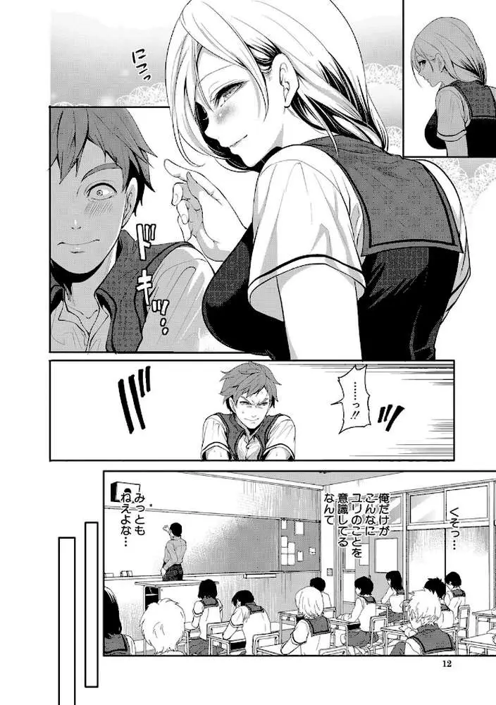 好きな娘が、別の男と【1話立ち読み付き】 - ページ11