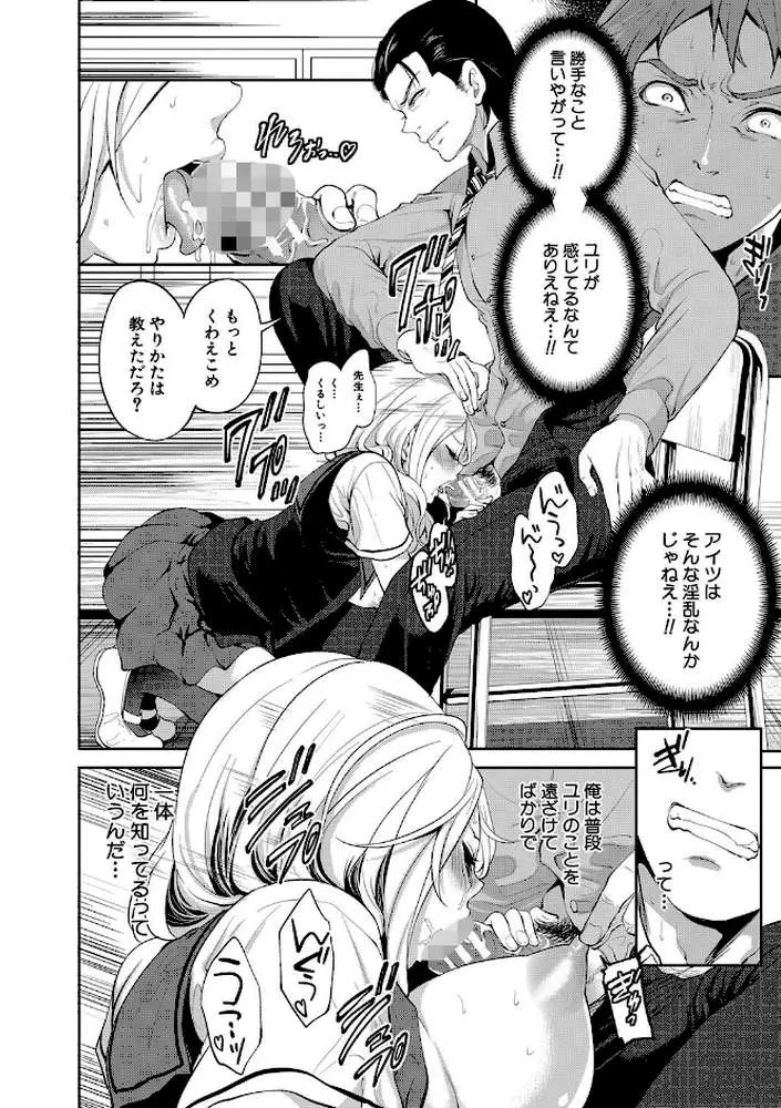 好きな娘が、別の男と【1話立ち読み付き】 - ページ23