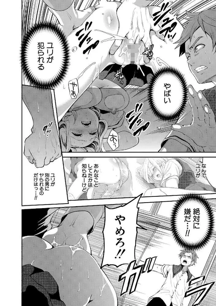好きな娘が、別の男と【1話立ち読み付き】 - ページ25