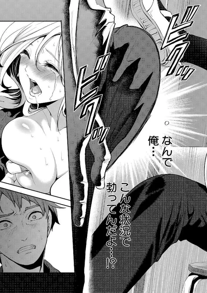好きな娘が、別の男と【1話立ち読み付き】 - ページ32