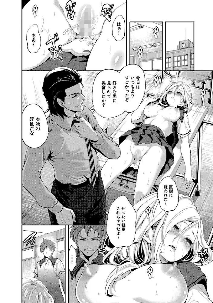 好きな娘が、別の男と【1話立ち読み付き】 - ページ39