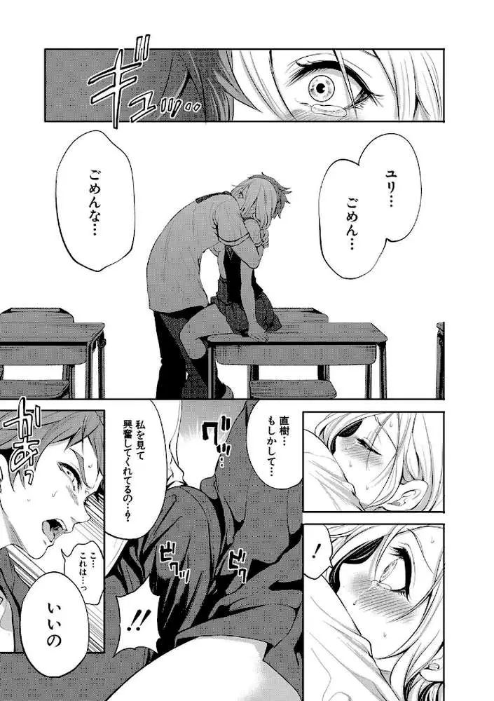 好きな娘が、別の男と【1話立ち読み付き】 - ページ40