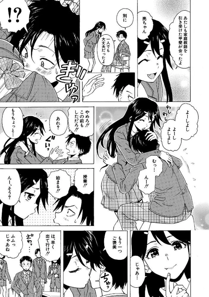 キャバ嬢先生と僕の部屋で