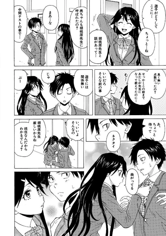 キャバ嬢先生と僕の部屋で
