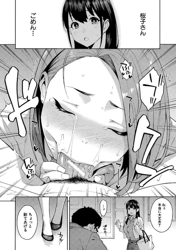 犯してあげる▼ - ページ17