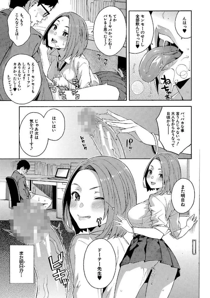 犯してあげる▼ - ページ20