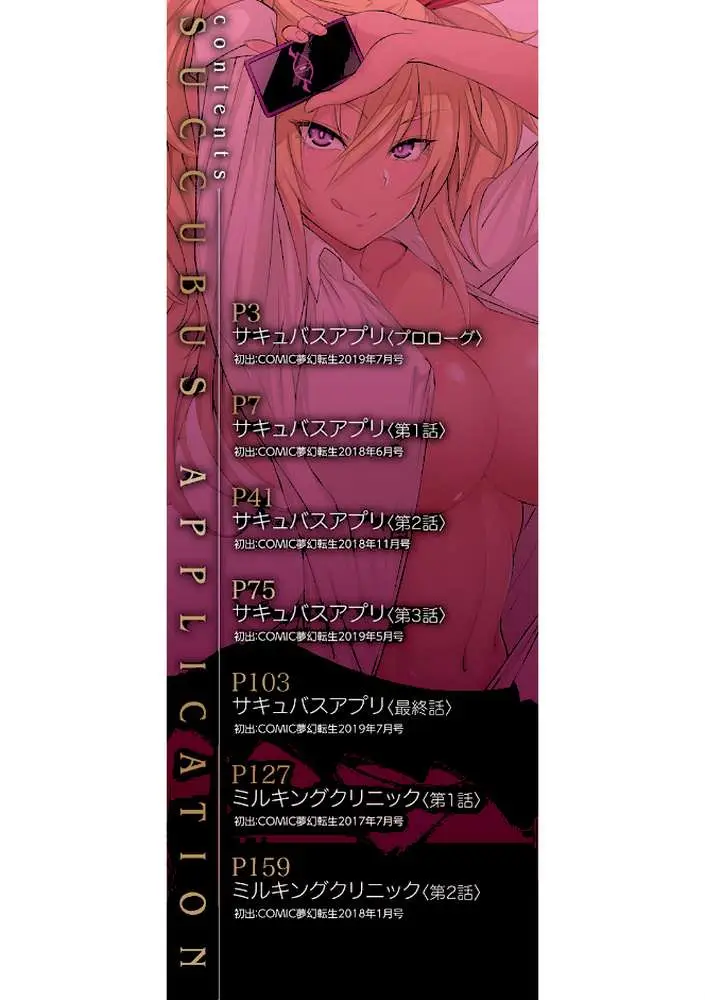 サキュバス・アプリ〈学園催●〉 - ページ02