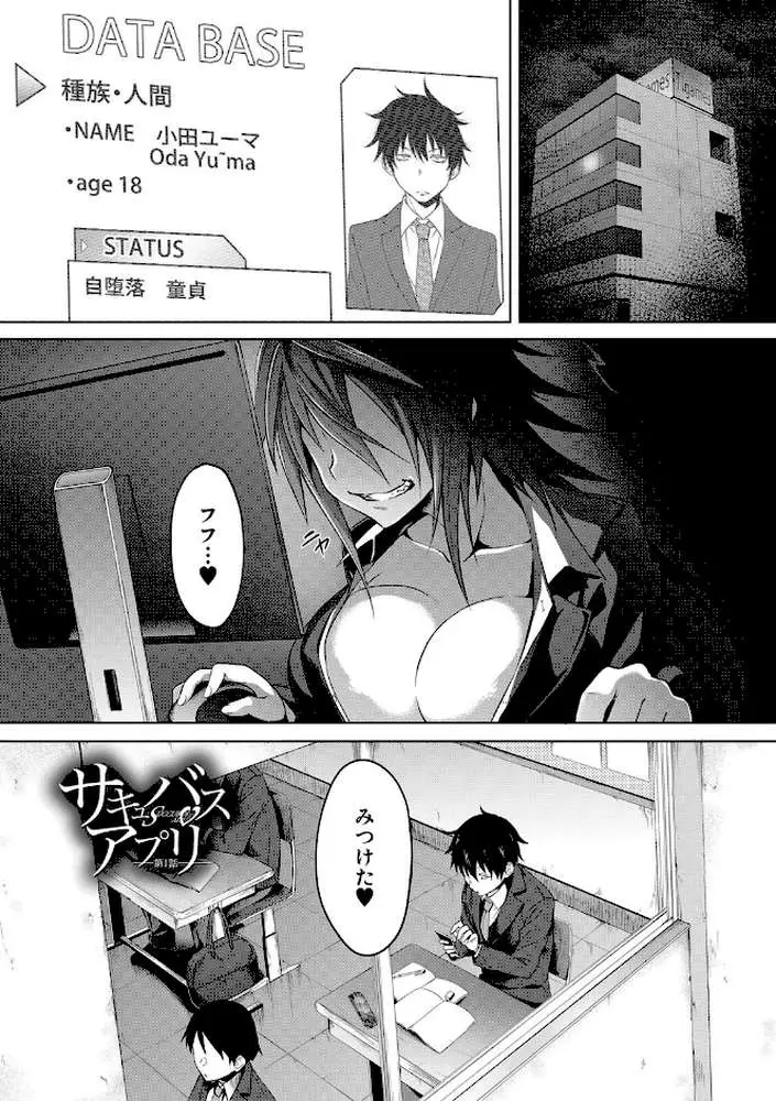 サキュバス・アプリ〈学園催●〉 - ページ03