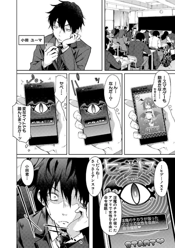サキュバス・アプリ〈学園催●〉 - ページ04