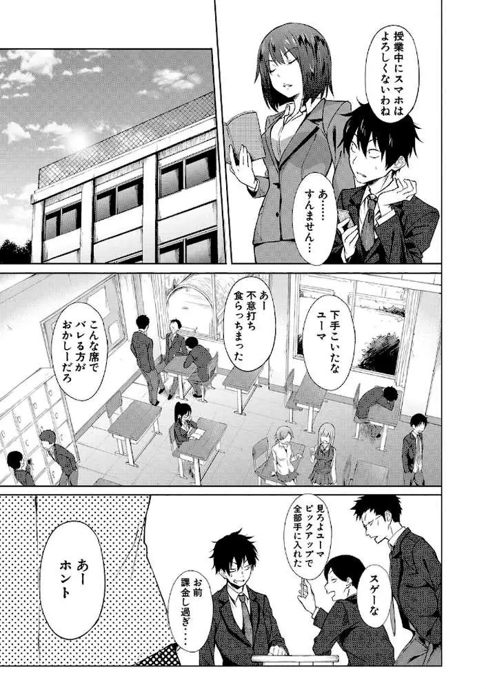 サキュバス・アプリ〈学園催●〉 - ページ05