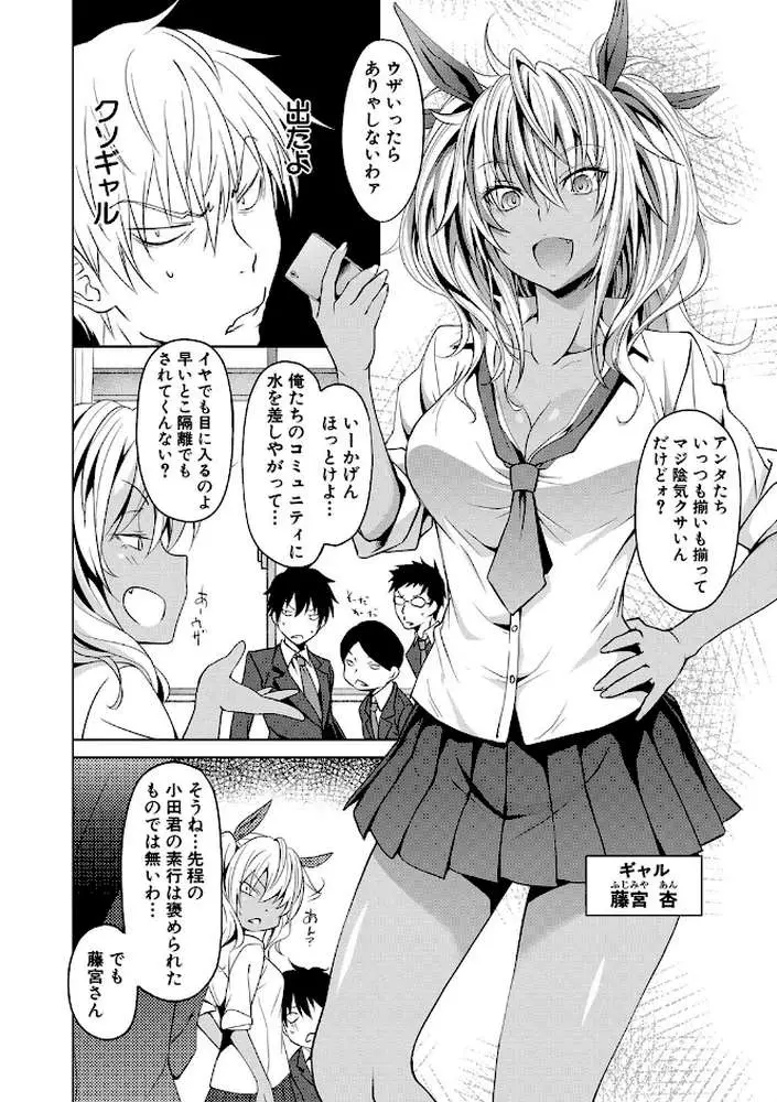 サキュバス・アプリ〈学園催●〉 - ページ06