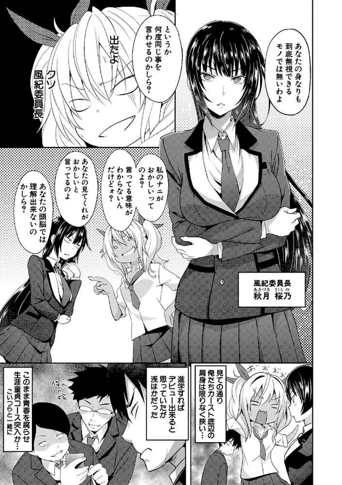サキュバス・アプリ〈学園催●〉 - ページ07