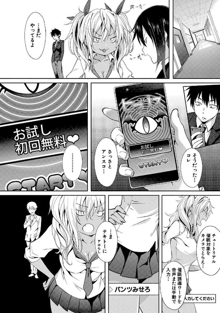 サキュバス・アプリ〈学園催●〉 - ページ08