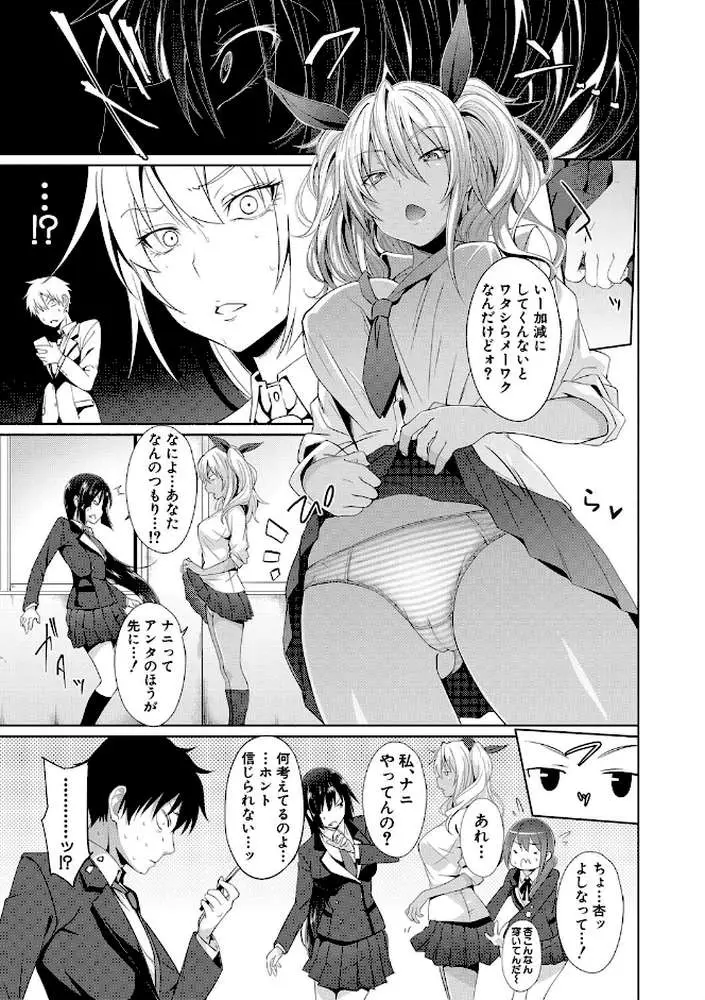 サキュバス・アプリ〈学園催●〉 - ページ09