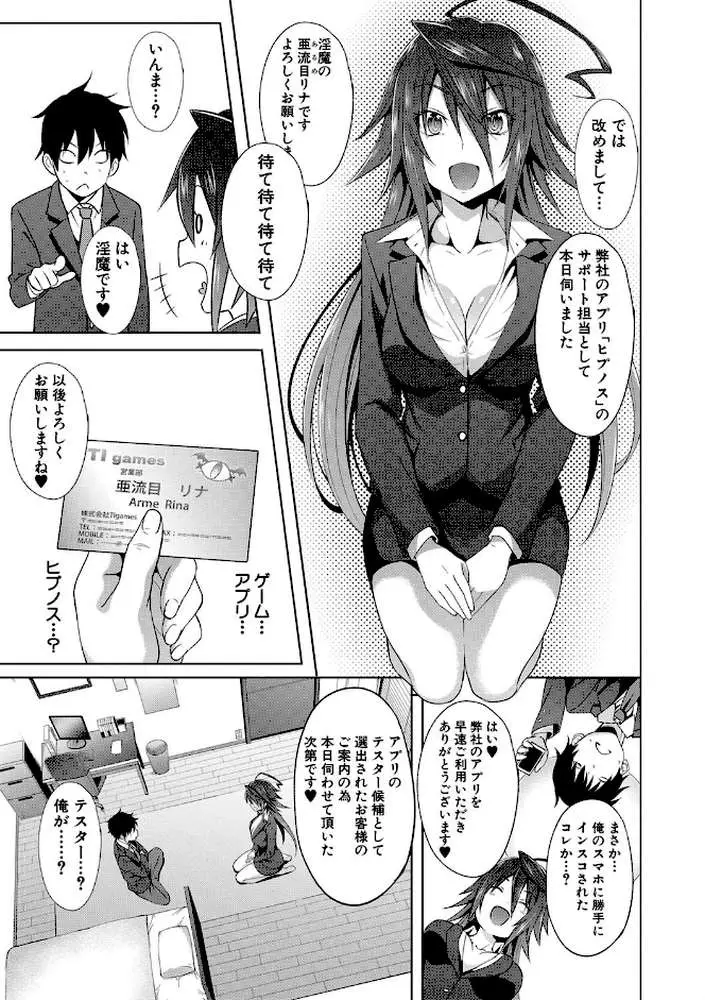 サキュバス・アプリ〈学園催●〉 - ページ11