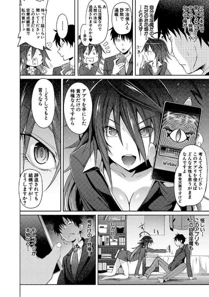サキュバス・アプリ〈学園催●〉 - ページ12