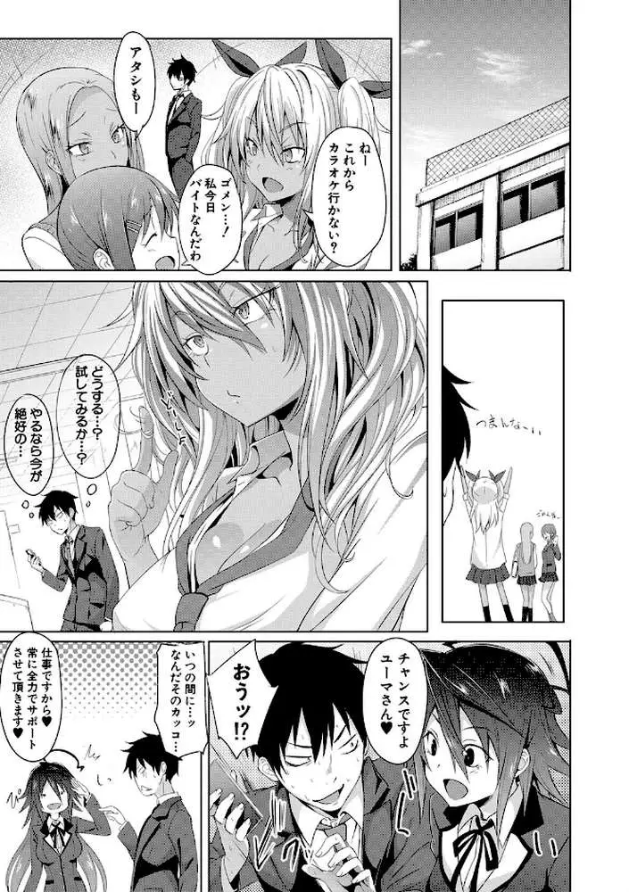 サキュバス・アプリ〈学園催●〉 - ページ13