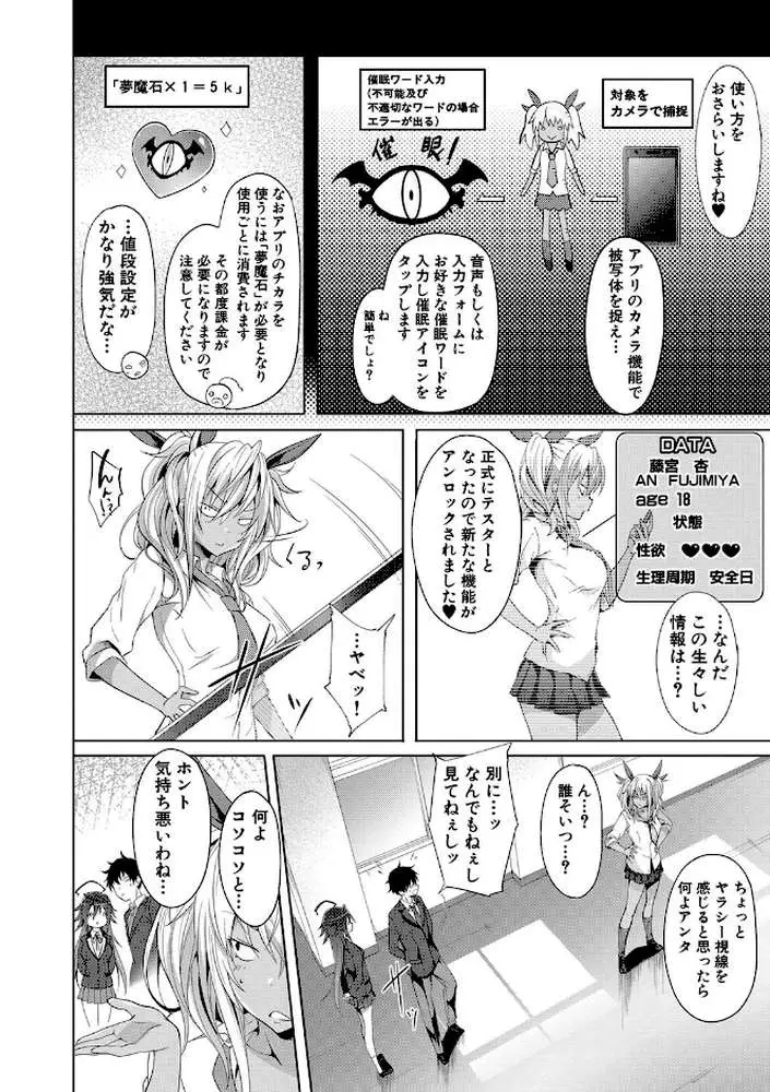 サキュバス・アプリ〈学園催●〉 - ページ14