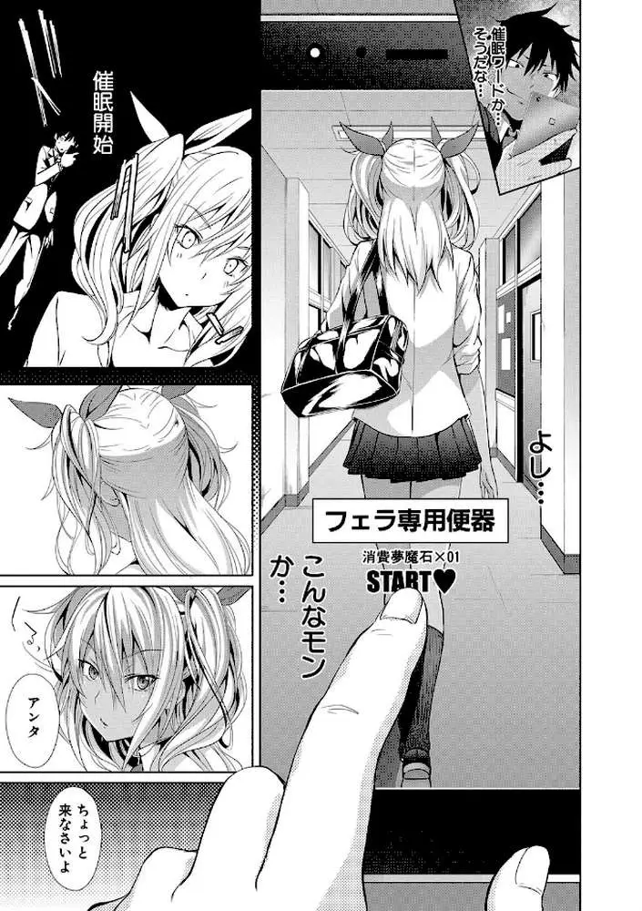 サキュバス・アプリ〈学園催●〉 - ページ15
