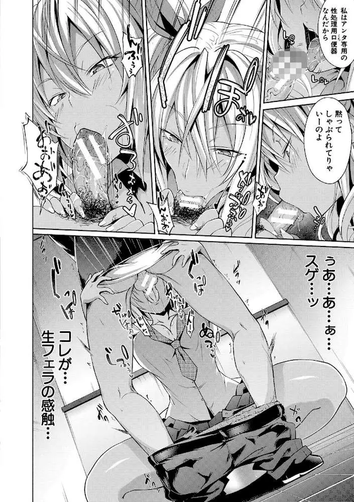 サキュバス・アプリ〈学園催●〉 - ページ18