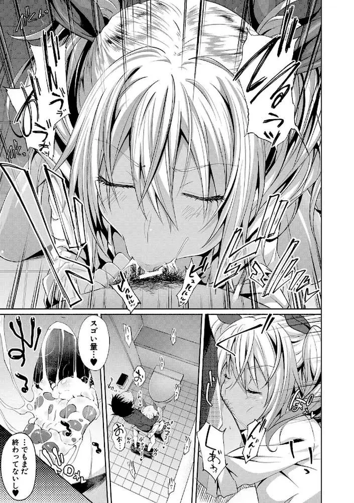 サキュバス・アプリ〈学園催●〉 - ページ21