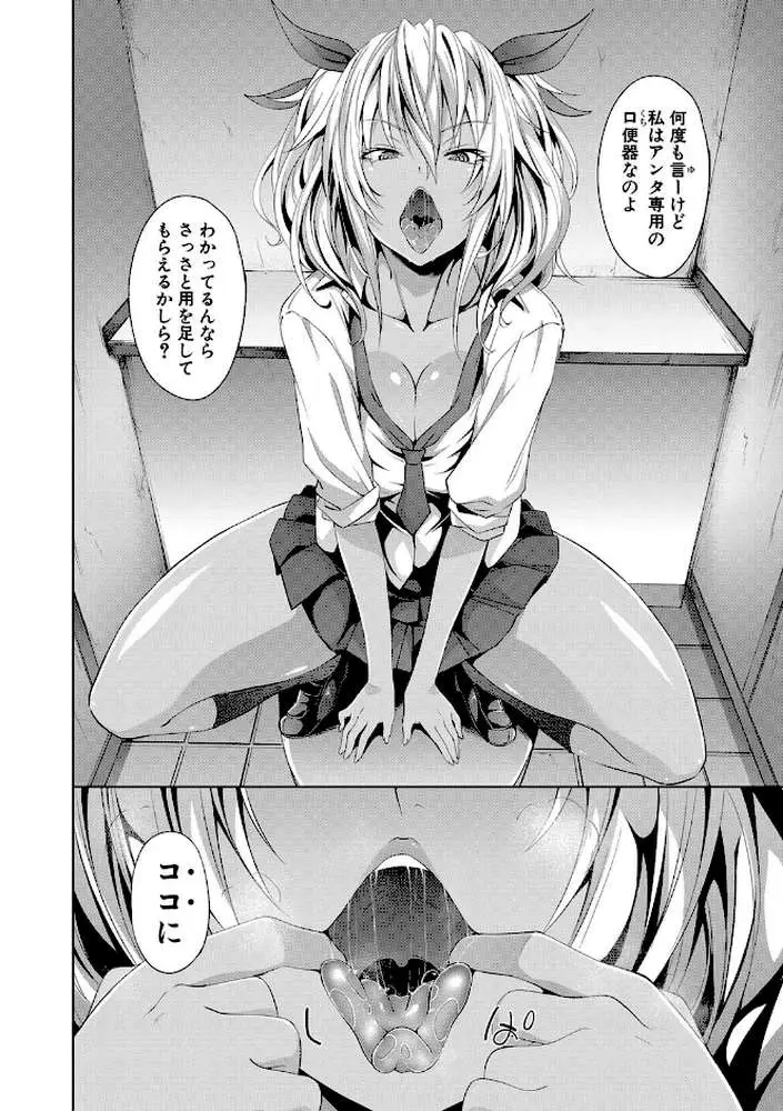 サキュバス・アプリ〈学園催●〉 - ページ22