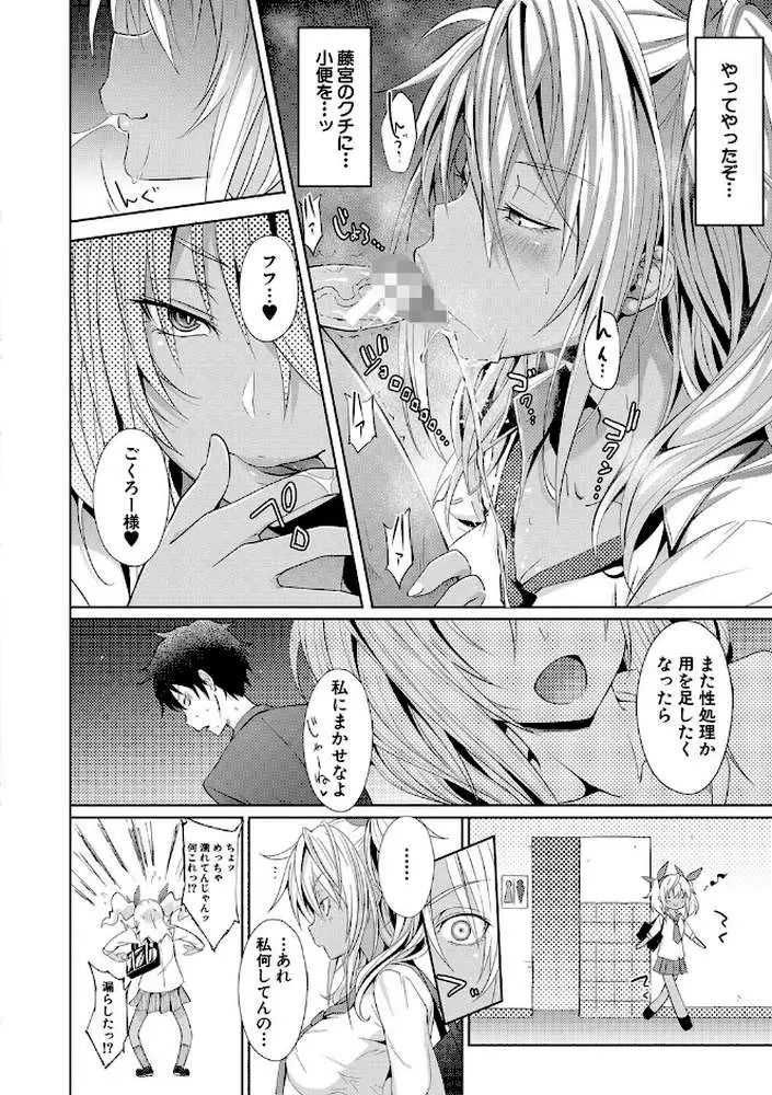 サキュバス・アプリ〈学園催●〉 - ページ24