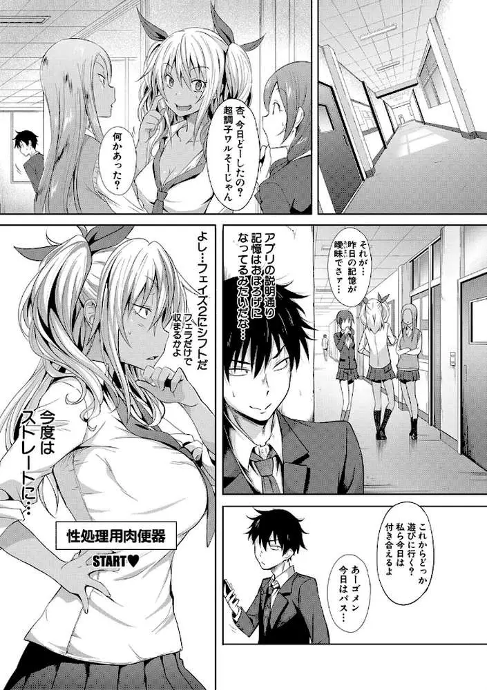 サキュバス・アプリ〈学園催●〉 - ページ25