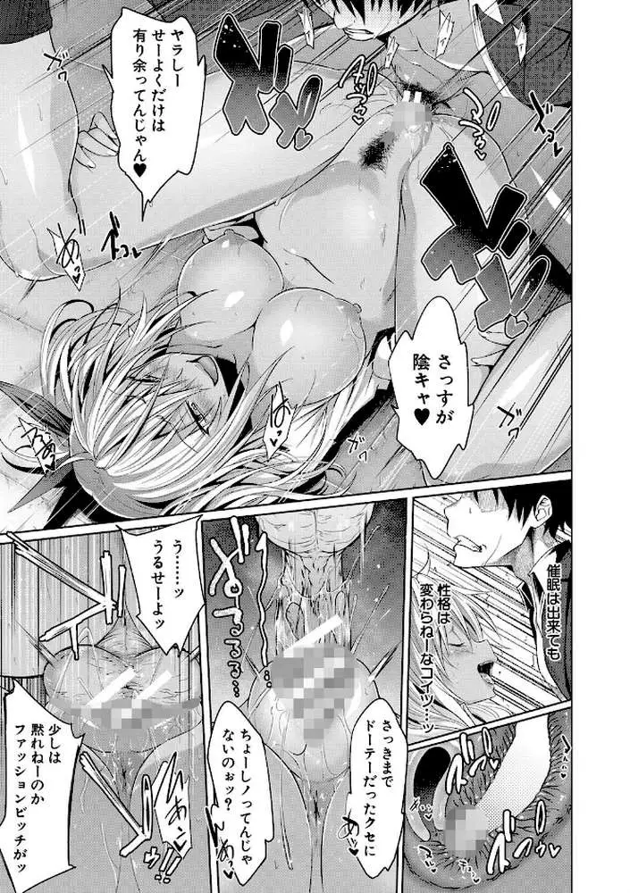 サキュバス・アプリ〈学園催●〉 - ページ33