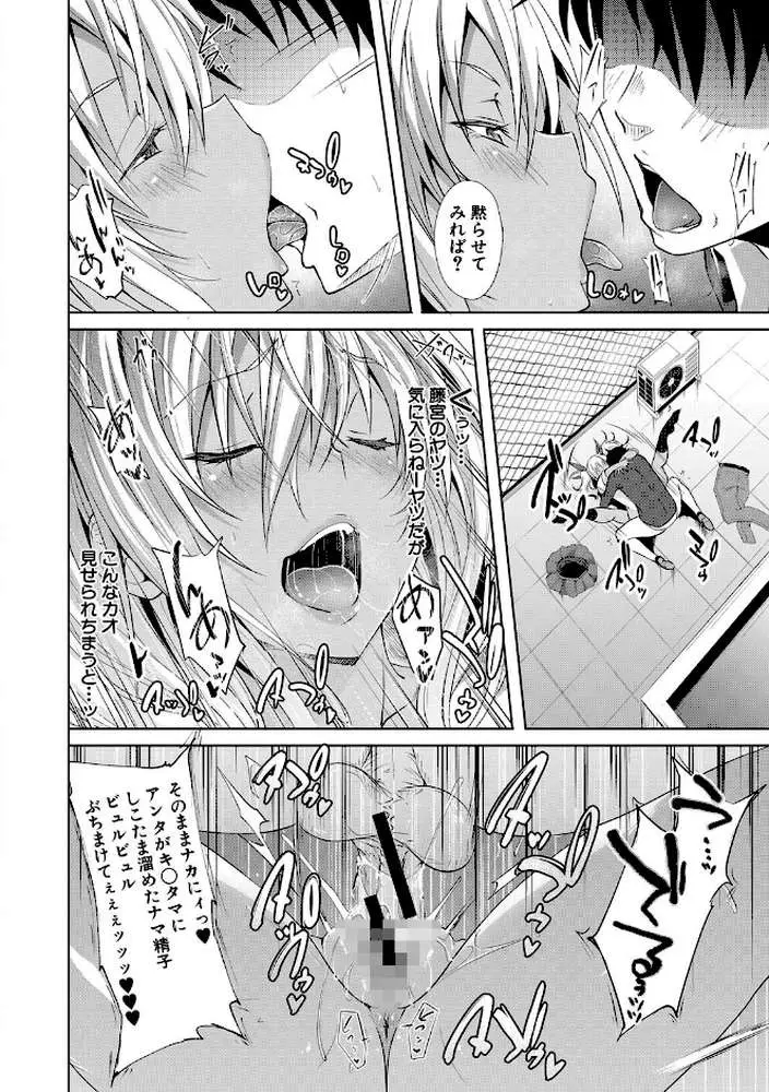 サキュバス・アプリ〈学園催●〉 - ページ34