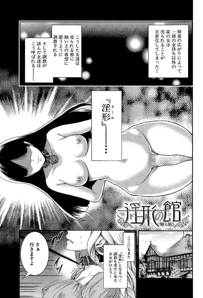 淫形の館【1話立ち読み付き】