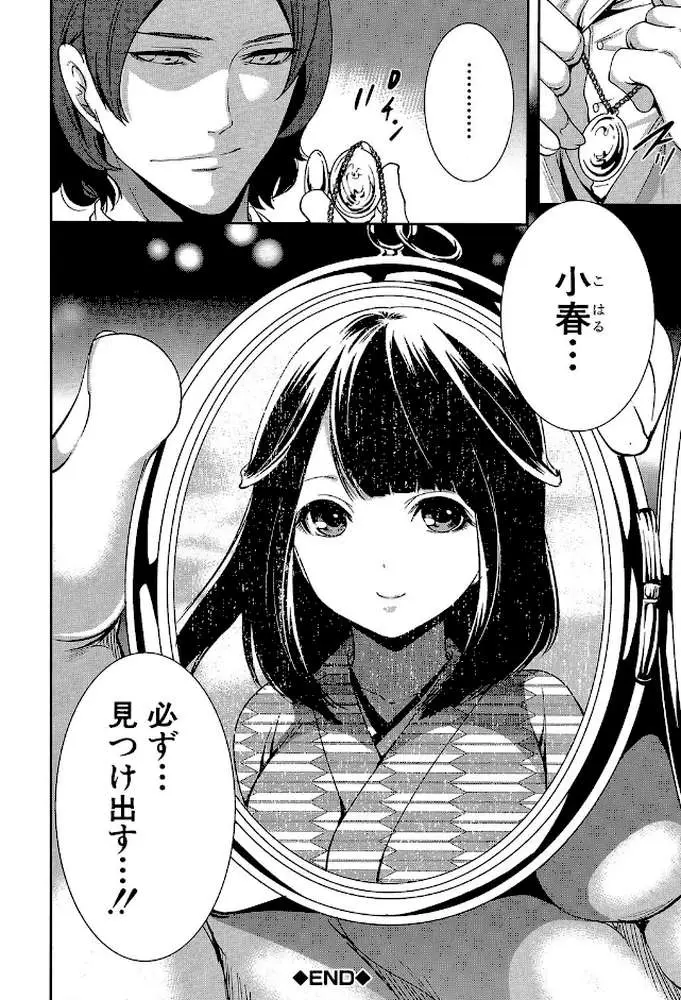 淫形の館【1話立ち読み付き】 - ページ43