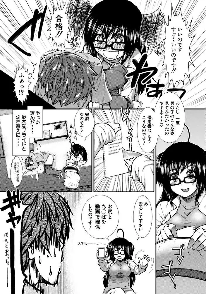 尻戦略【1話立ち読み付き】 - ページ12