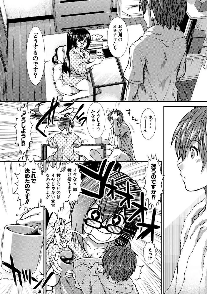 尻戦略【1話立ち読み付き】 - ページ42